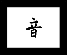 Kanji symbols - sound.jpg